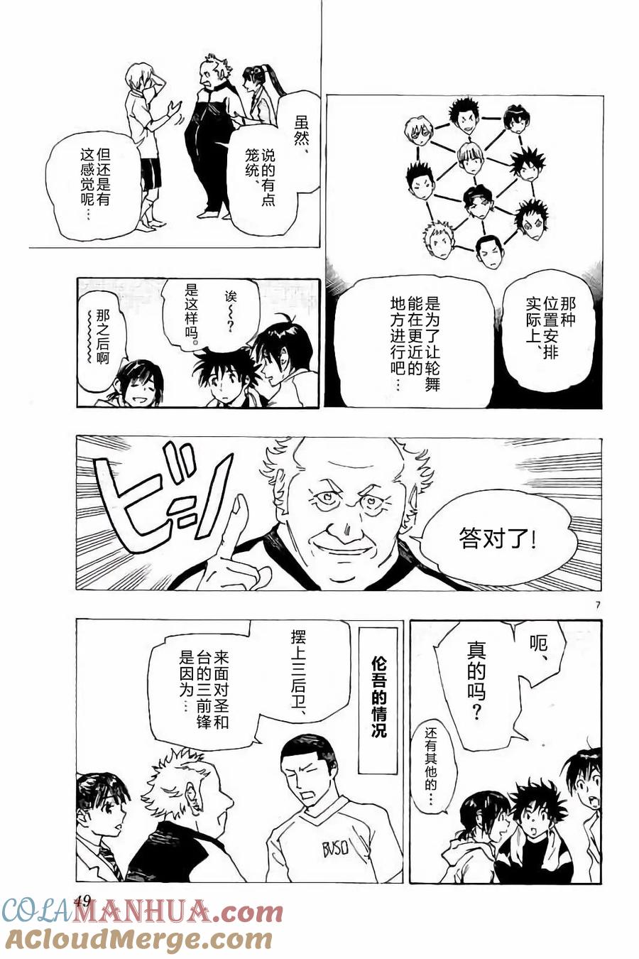 BE BLUES!-化身为青 - 第230话 - 第7张图