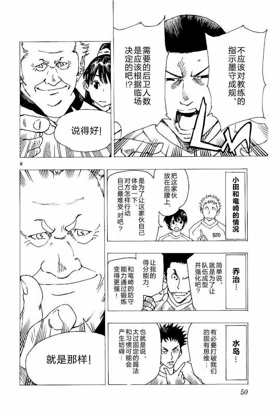 BE BLUES!-化身为青 - 第230话 - 第8张图