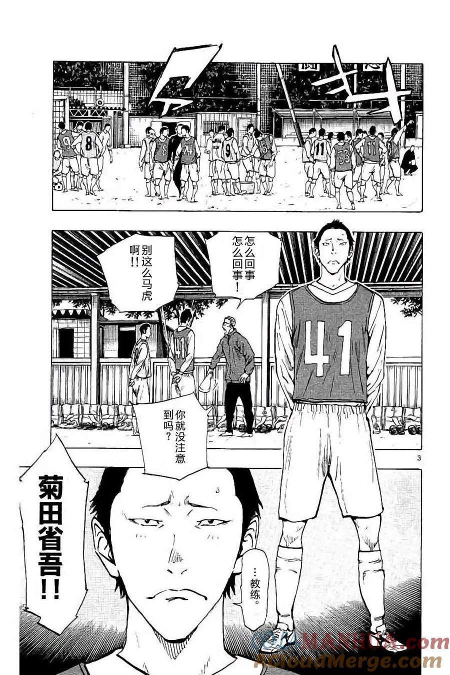 BE BLUES!-化身为青 - 第231话 - 第3张图