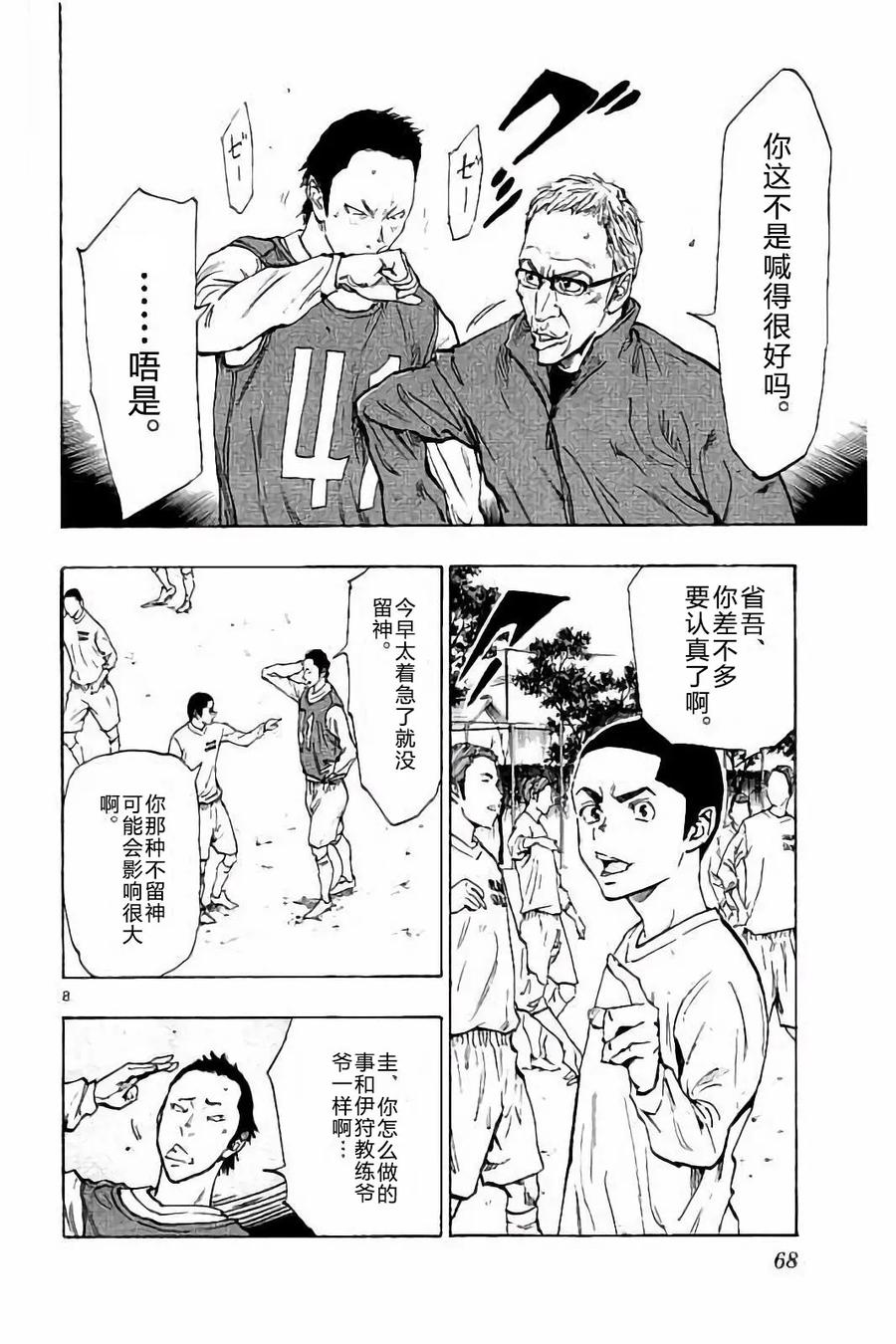 BE BLUES!-化身为青 - 第231话 - 第8张图