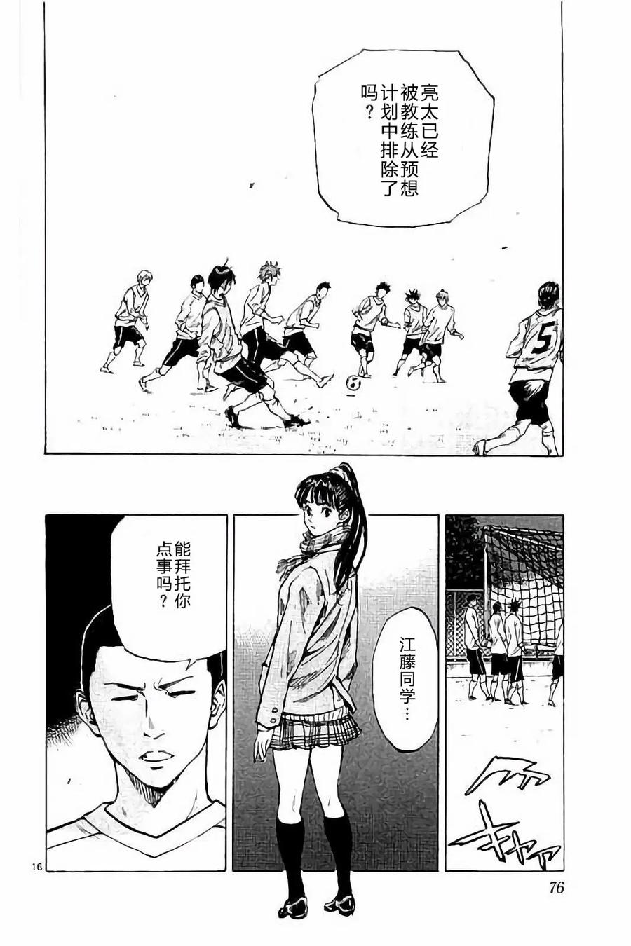 BE BLUES!-化身为青 - 第231话 - 第16张图