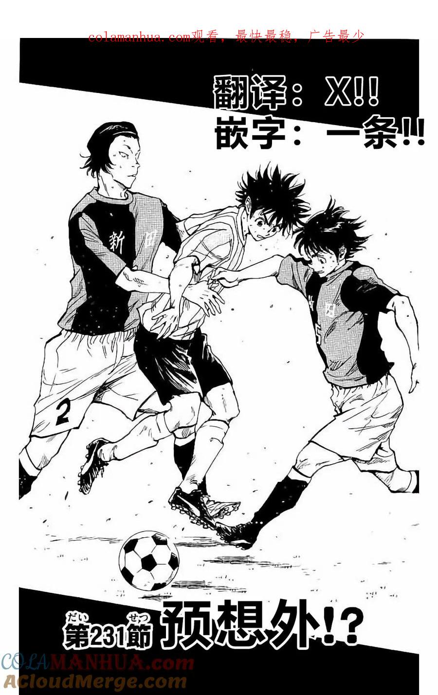 BE BLUES!-化身为青 - 第231话 - 第1张图