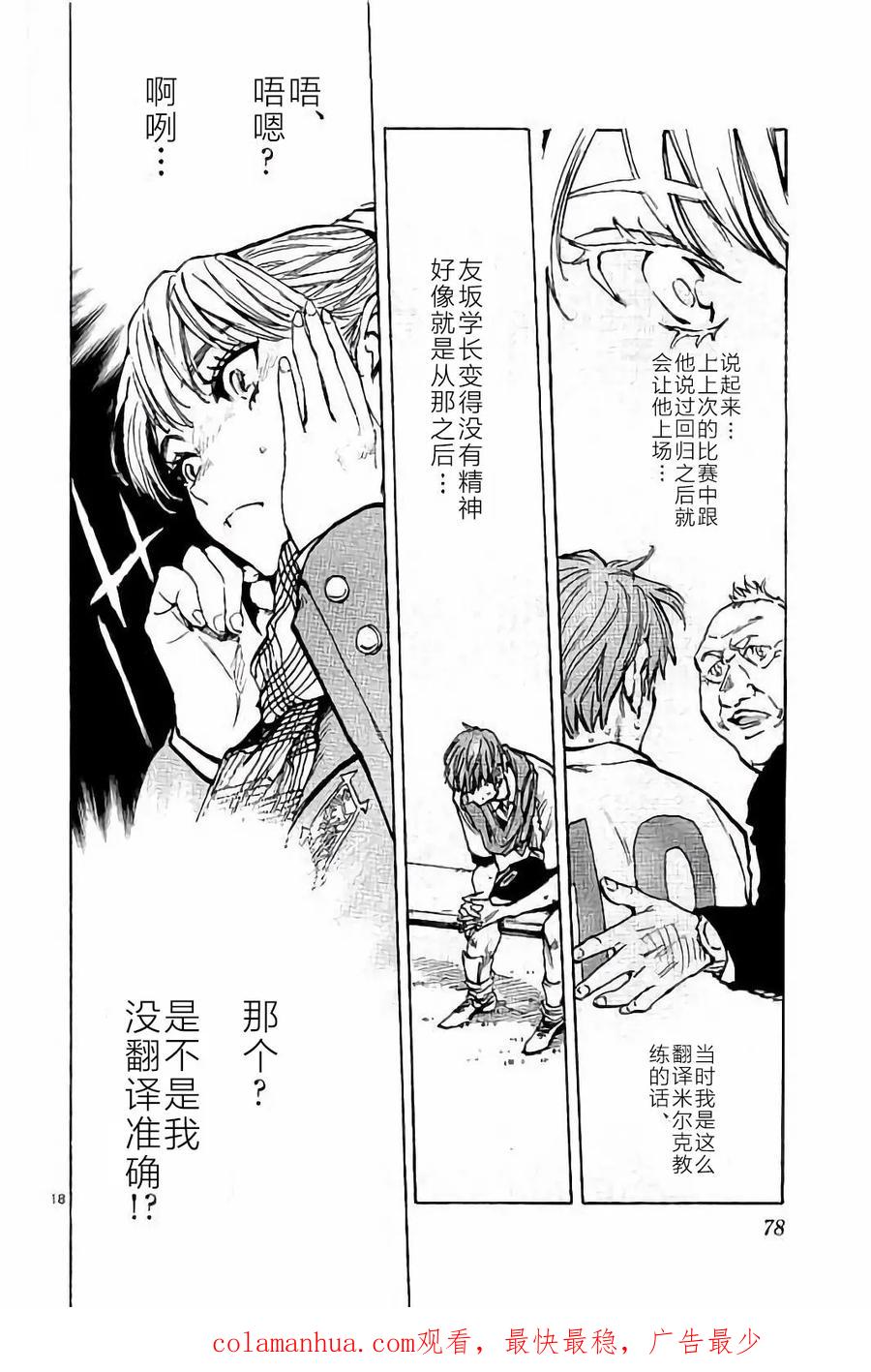 BE BLUES!-化身为青 - 第231话 - 第18张图