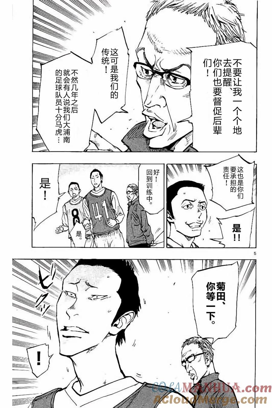 BE BLUES!-化身为青 - 第231话 - 第5张图