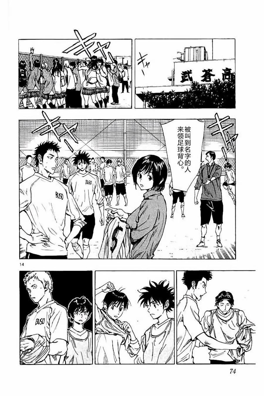 BE BLUES!-化身为青 - 第231话 - 第14张图