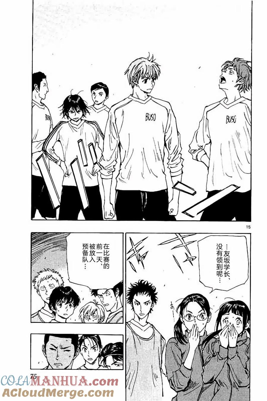 BE BLUES!-化身为青 - 第231话 - 第15张图