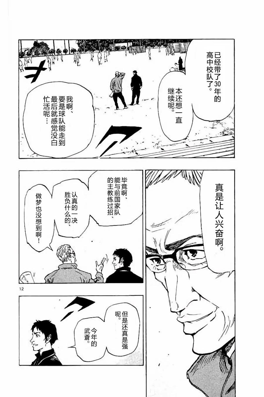 BE BLUES!-化身为青 - 第231话 - 第12张图