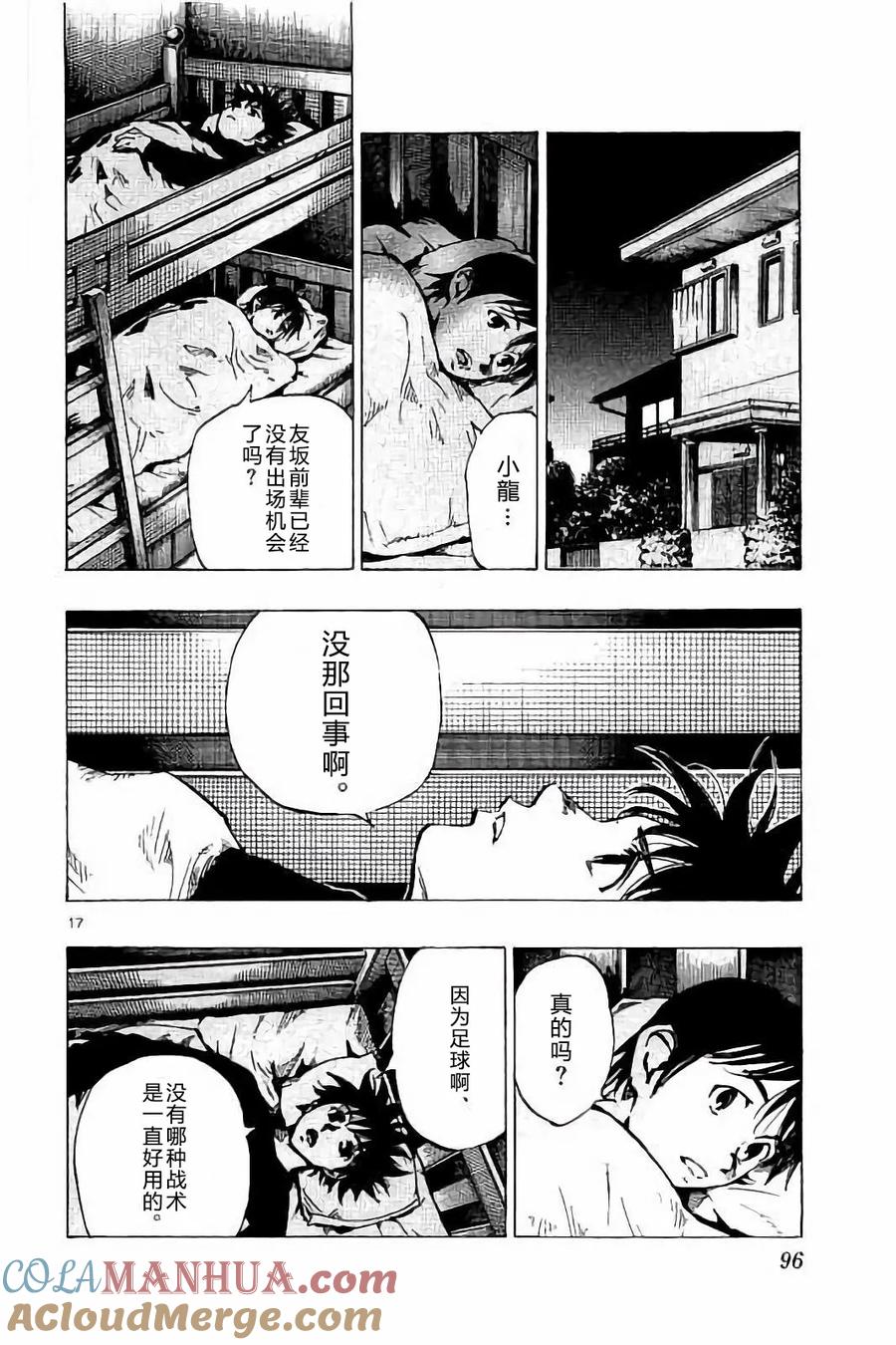 BE BLUES!-化身为青 - 第232话 - 第5张图