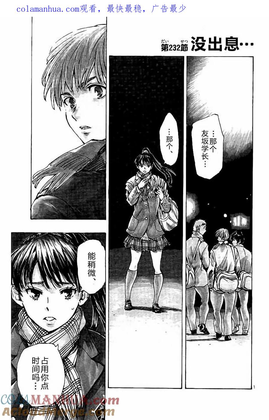 BE BLUES!-化身为青 - 第232话 - 第1张图