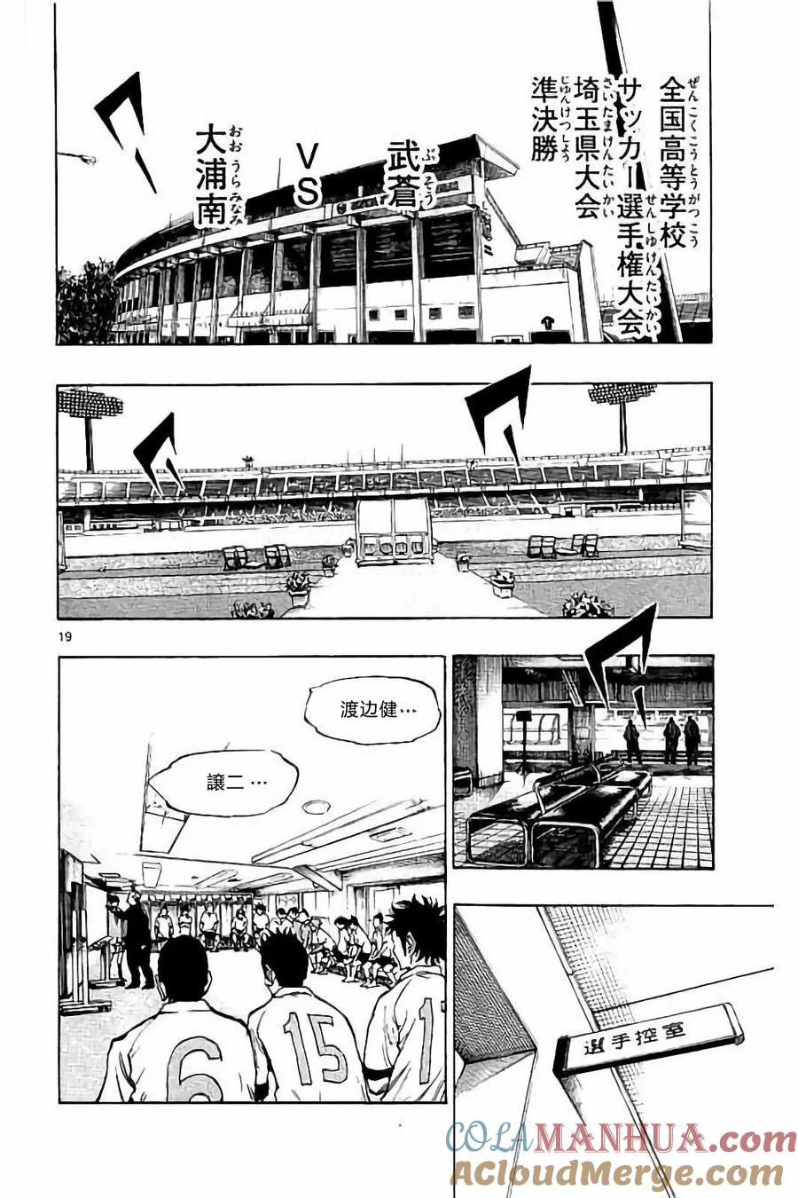 BE BLUES!-化身为青 - 第232话 - 第7张图