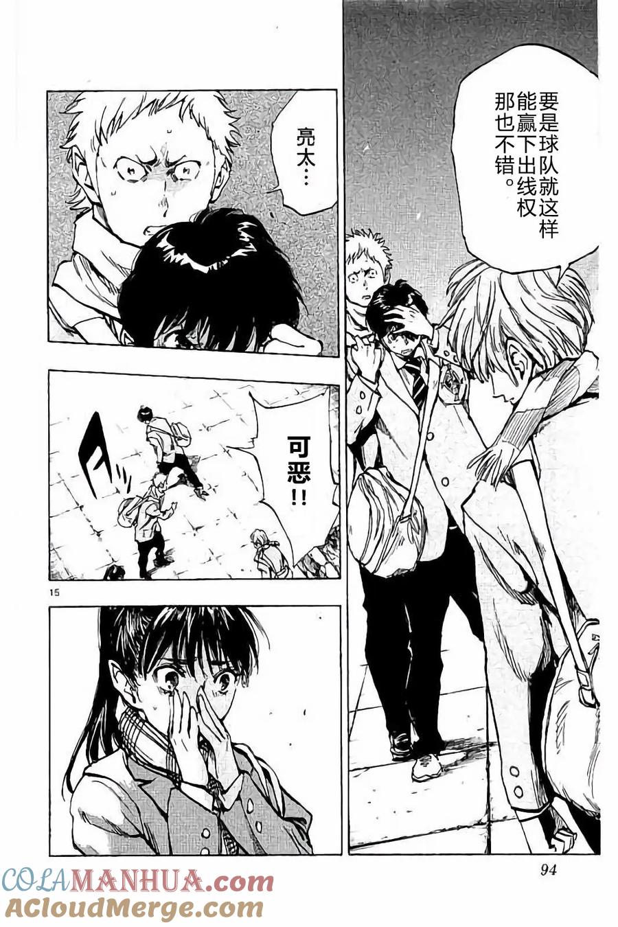 BE BLUES!-化身为青 - 第232话 - 第3张图