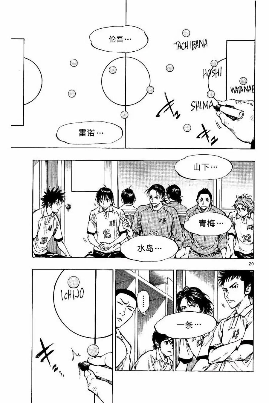 BE BLUES!-化身为青 - 第232话 - 第8张图