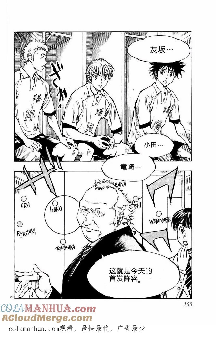 BE BLUES!-化身为青 - 第232话 - 第9张图