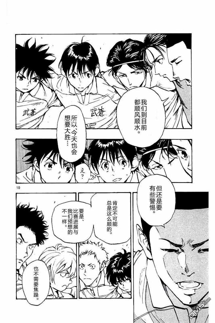 BE BLUES!-化身为青 - 第233话 - 第10张图