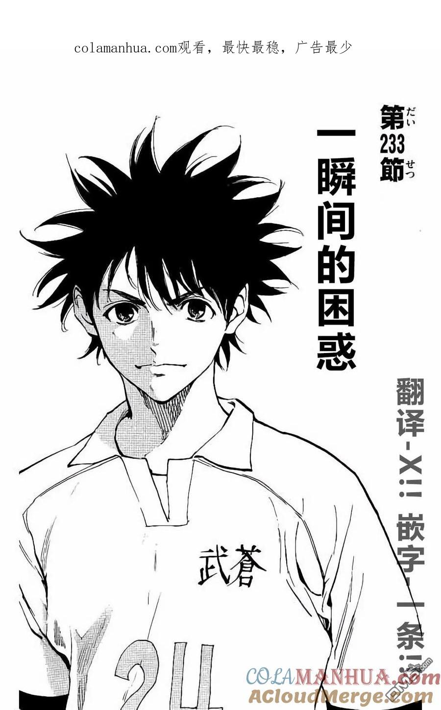 BE BLUES!-化身为青 - 第233话 - 第1张图