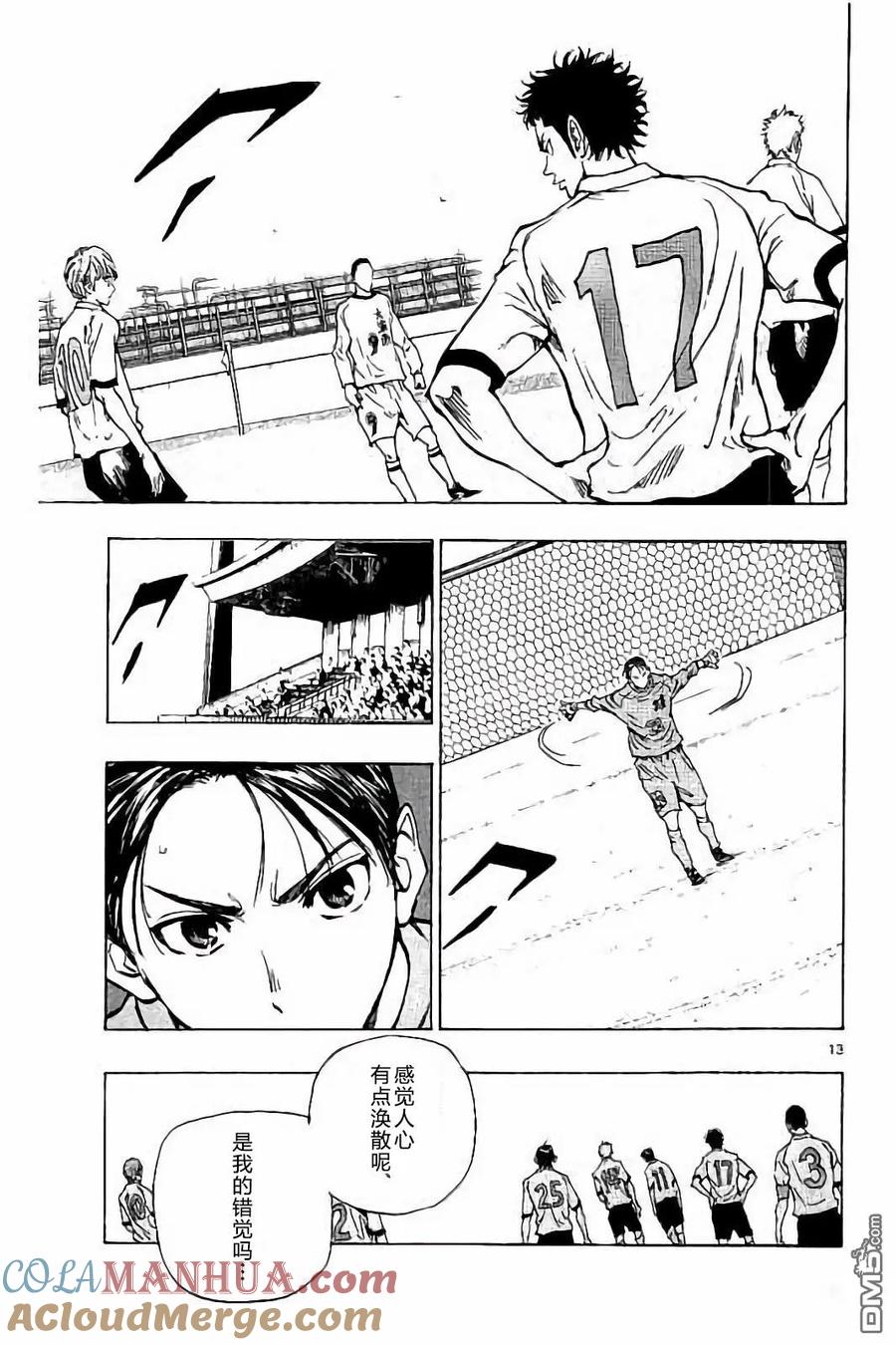 BE BLUES!-化身为青 - 第233话 - 第13张图