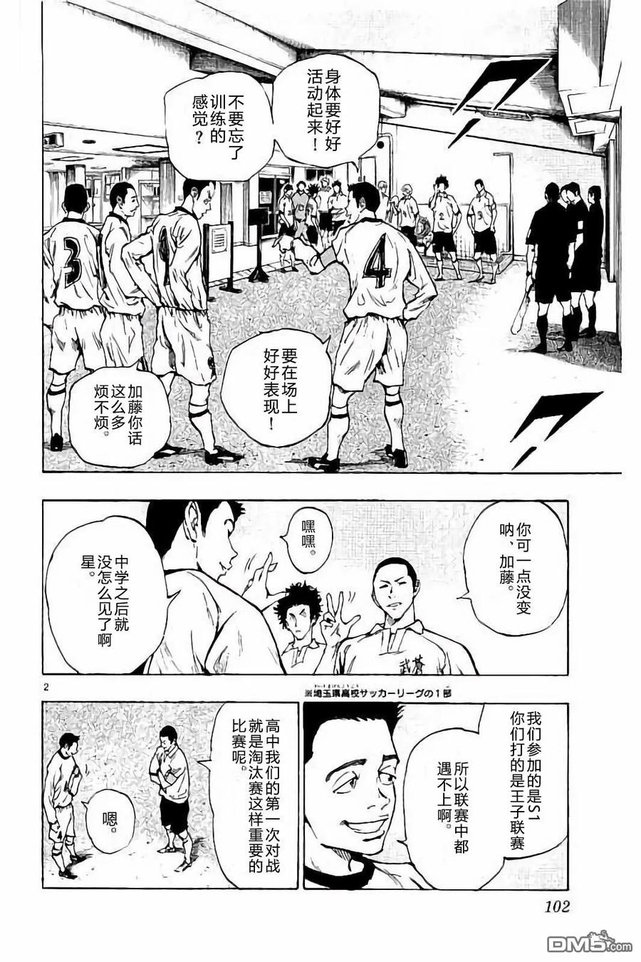BE BLUES!-化身为青 - 第233话 - 第2张图