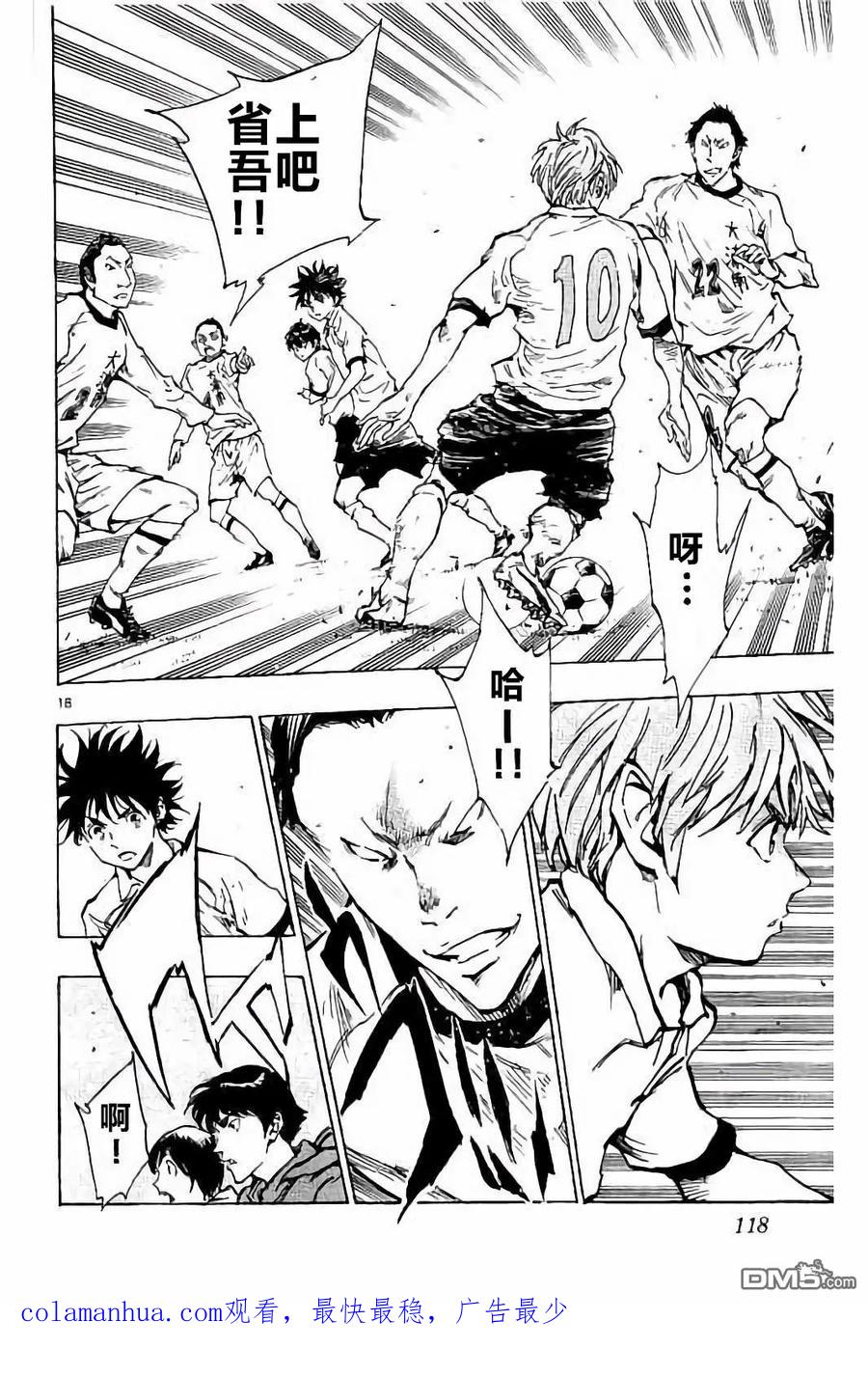 BE BLUES!-化身为青 - 第233话 - 第18张图