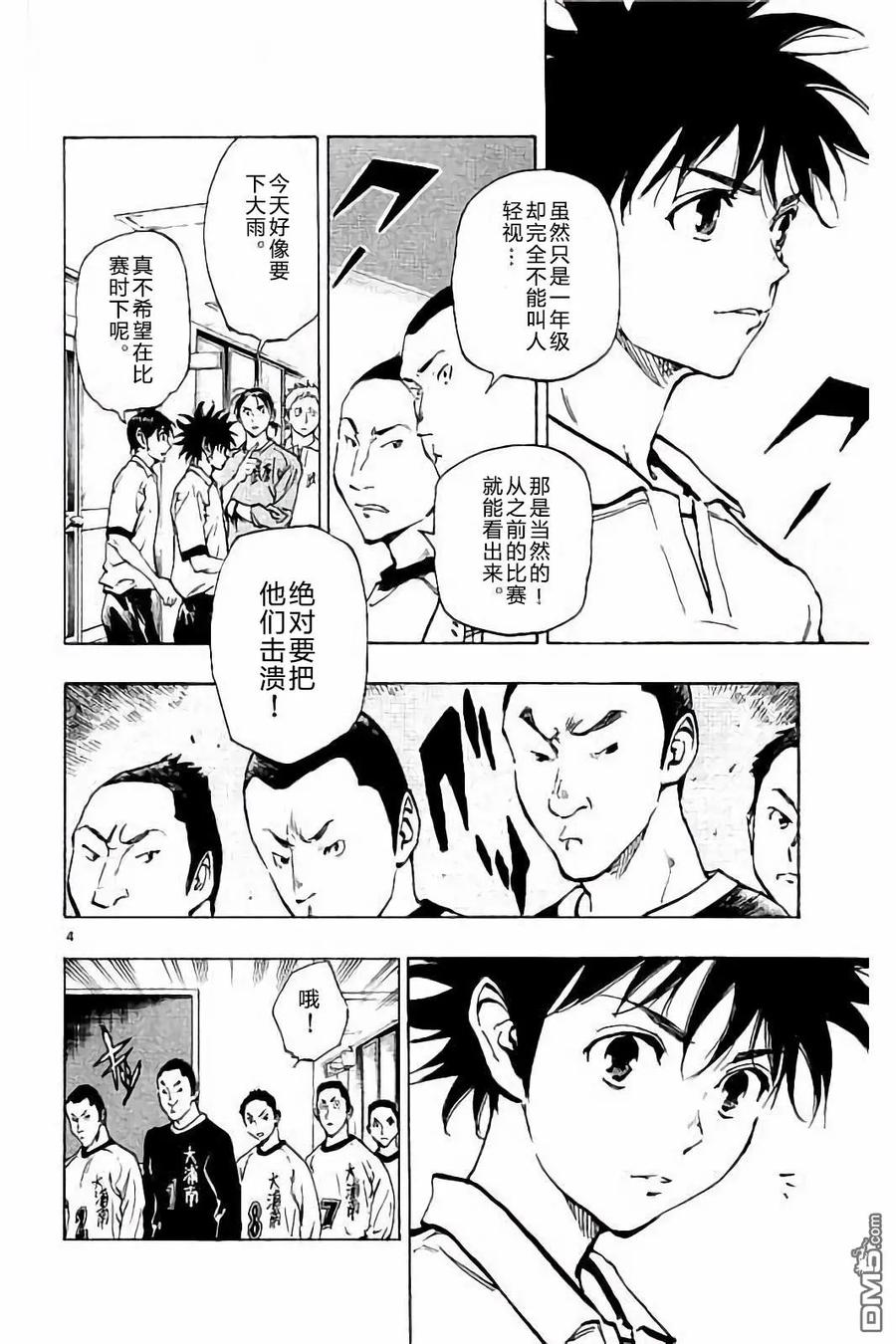 BE BLUES!-化身为青 - 第233话 - 第4张图