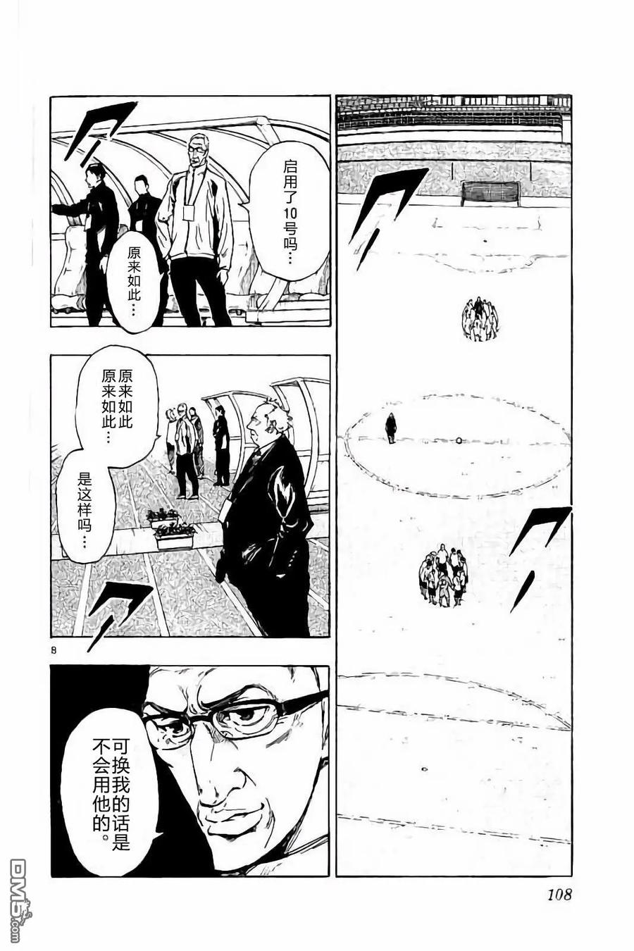 BE BLUES!-化身为青 - 第233话 - 第8张图