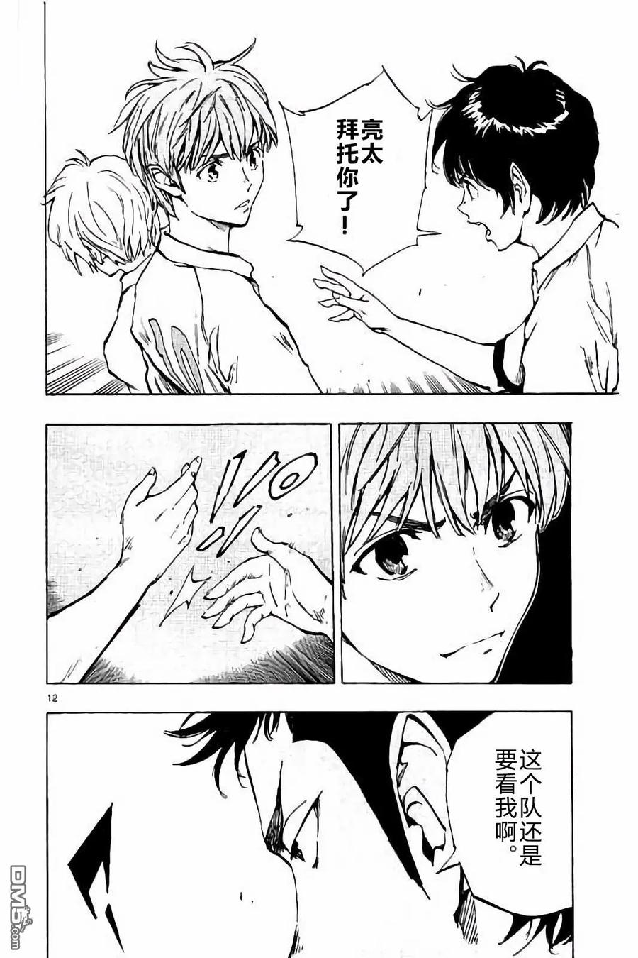 BE BLUES!-化身为青 - 第233话 - 第12张图