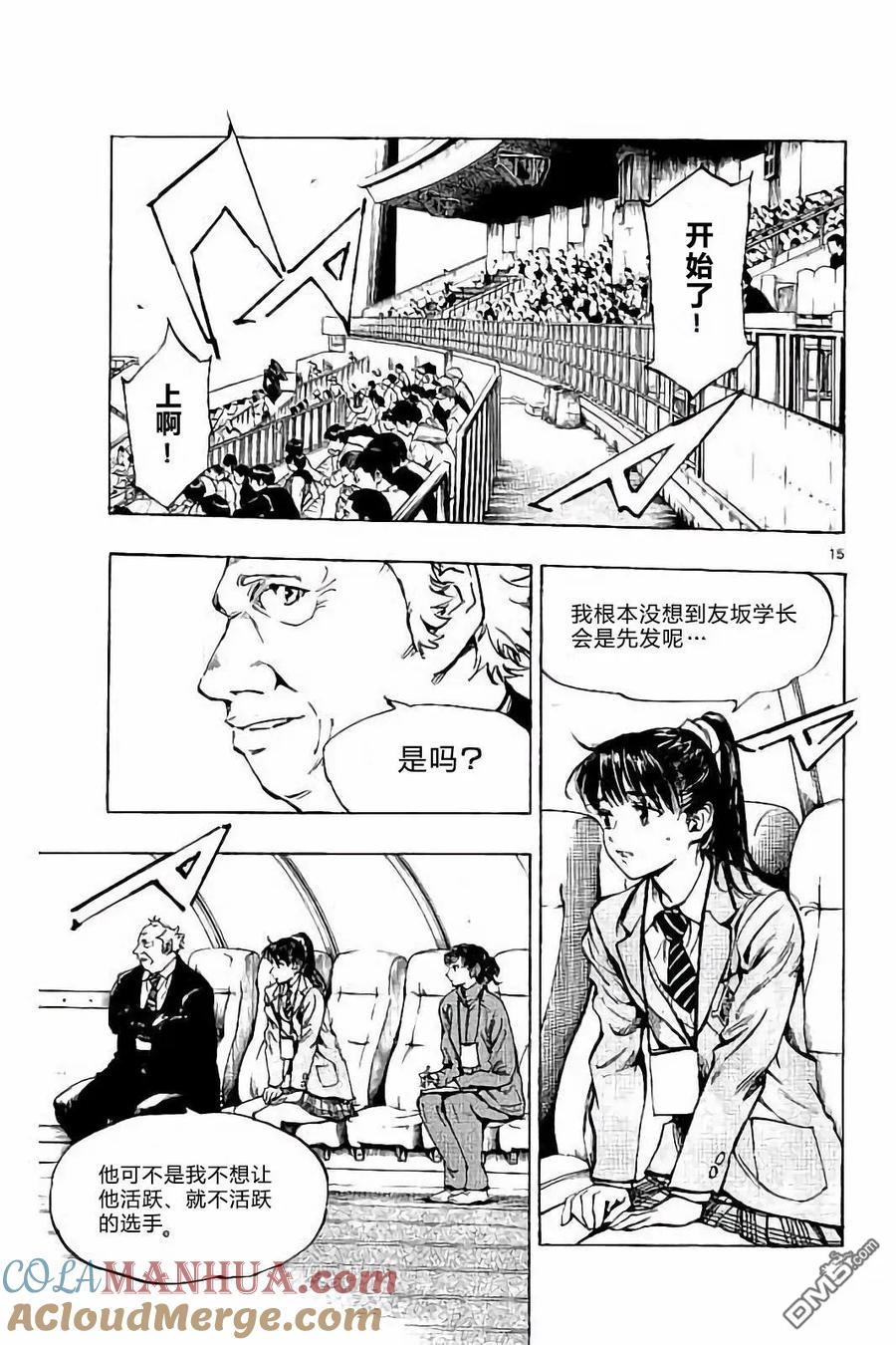 BE BLUES!-化身为青 - 第233话 - 第15张图