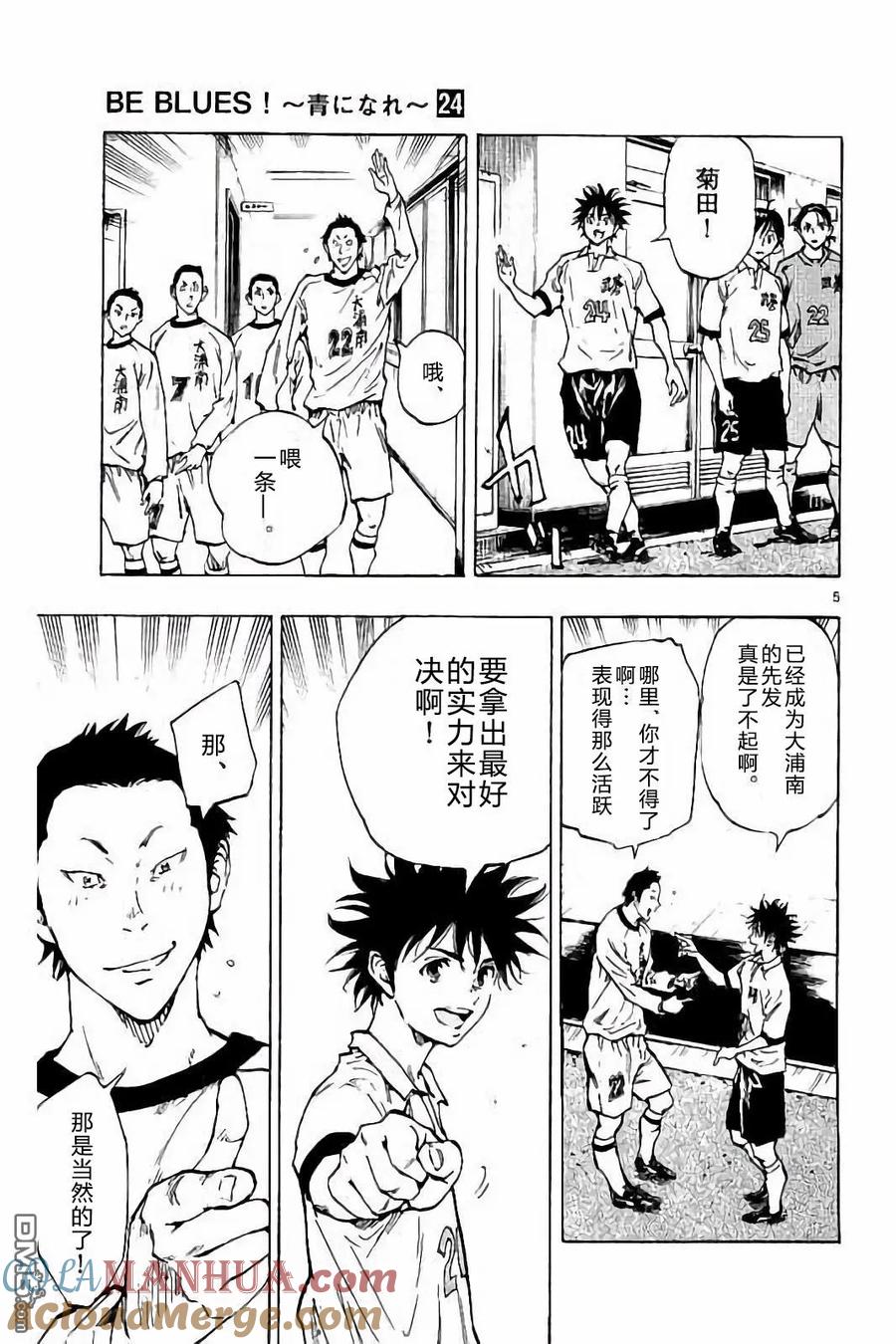 BE BLUES!-化身为青 - 第233话 - 第5张图