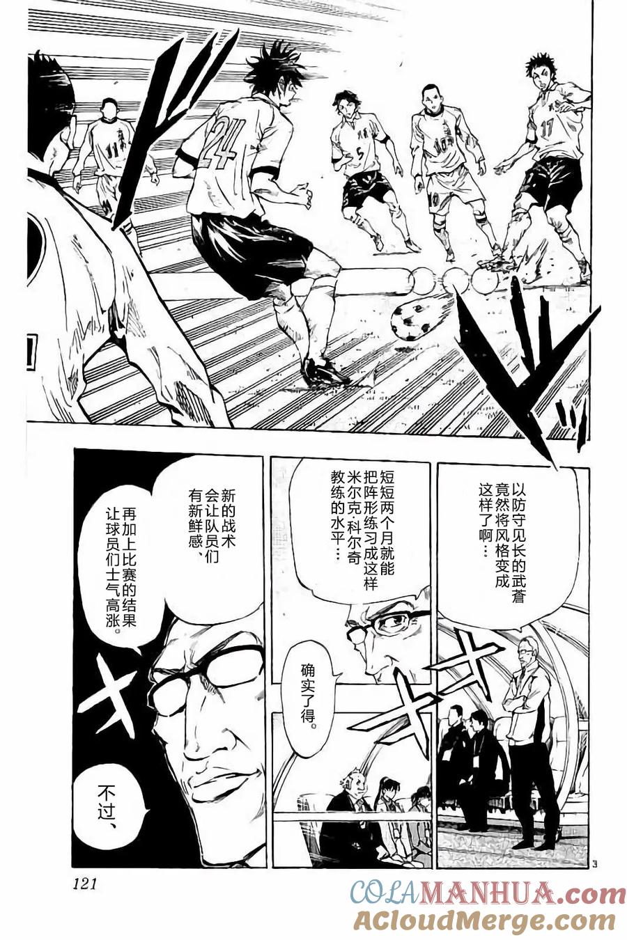 BE BLUES!-化身为青 - 第234话 - 第3张图