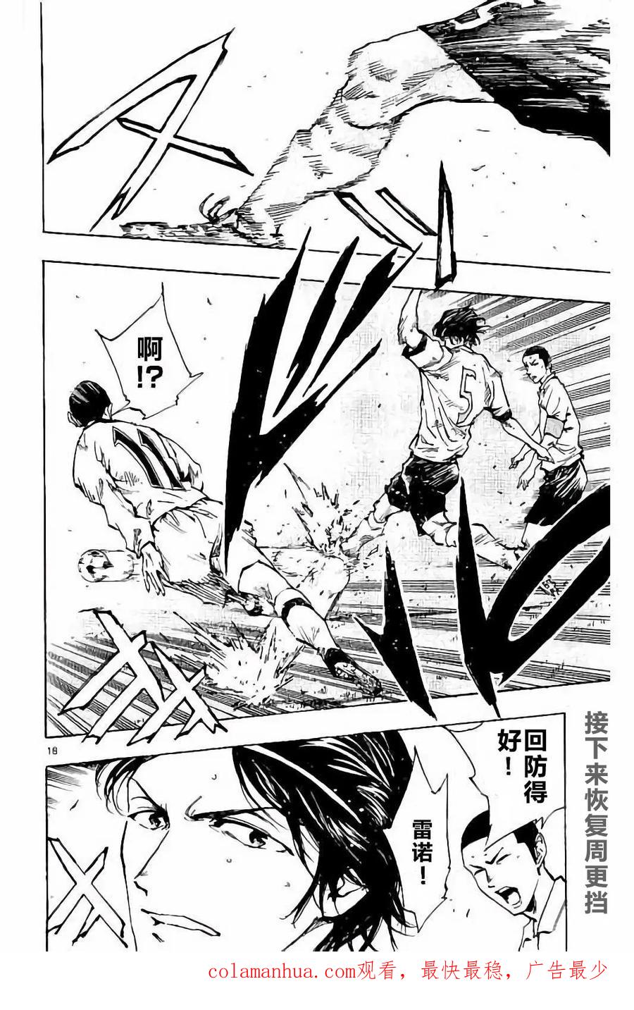 BE BLUES!-化身为青 - 第234话 - 第18张图