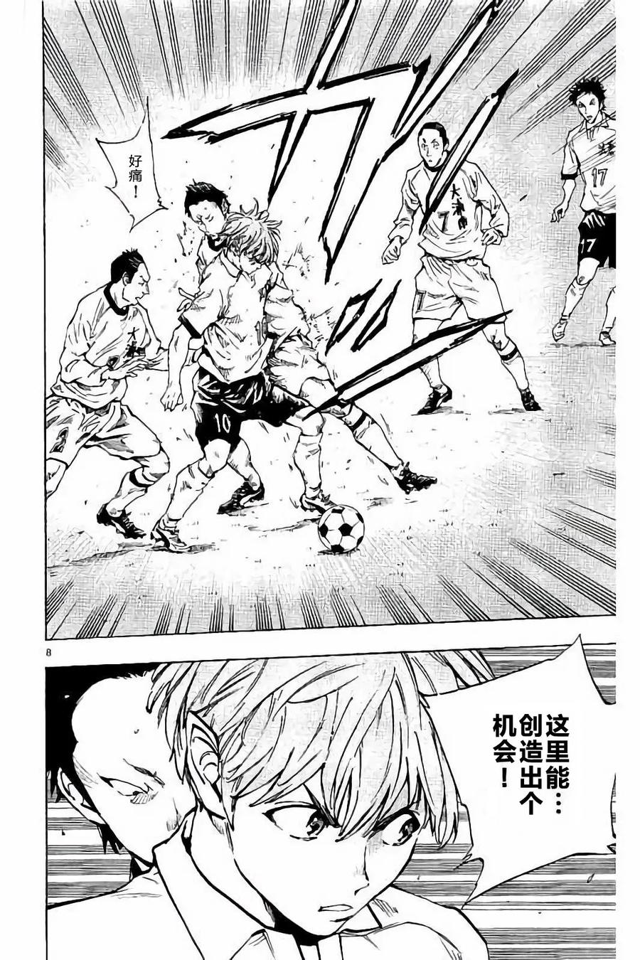 BE BLUES!-化身为青 - 第234话 - 第8张图