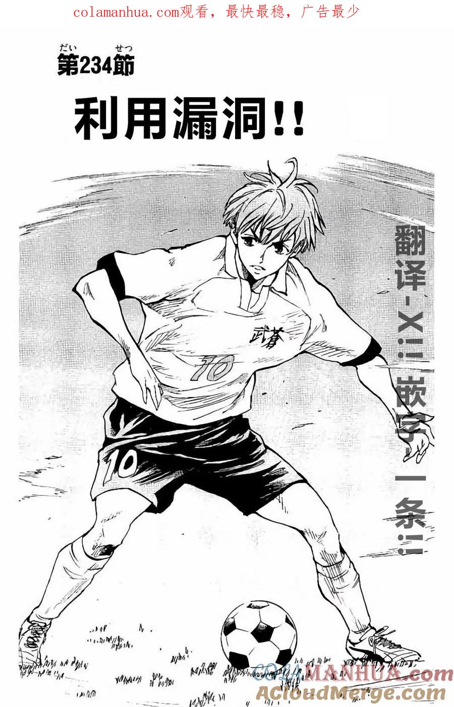 BE BLUES!-化身为青 - 第234话 - 第1张图