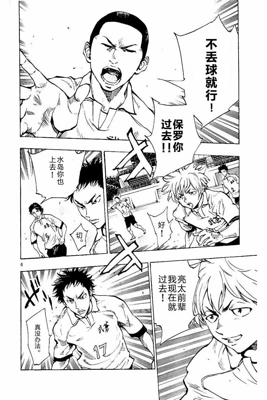 BE BLUES!-化身为青 - 第234话 - 第6张图