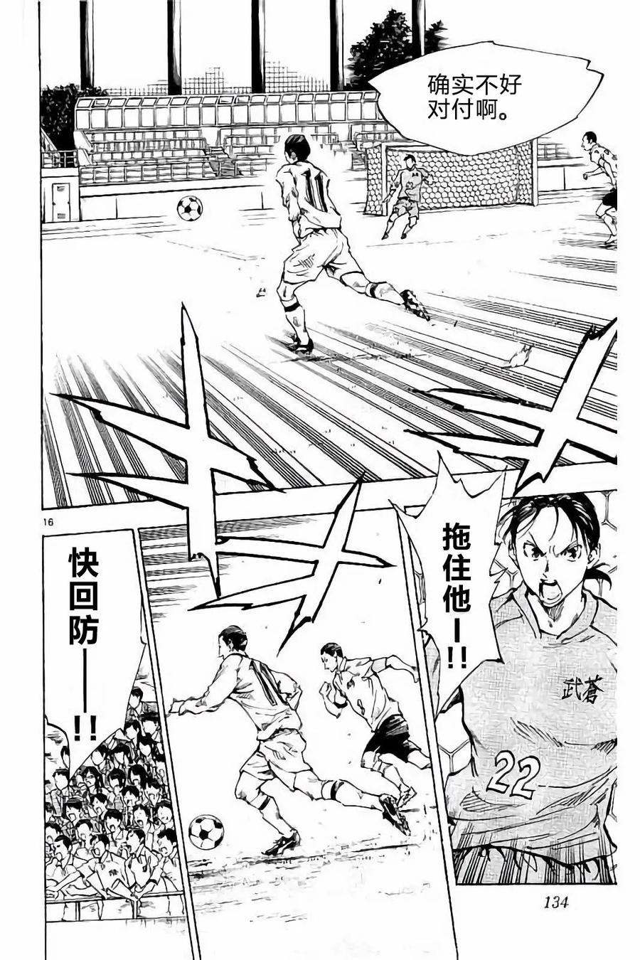 BE BLUES!-化身为青 - 第234话 - 第16张图