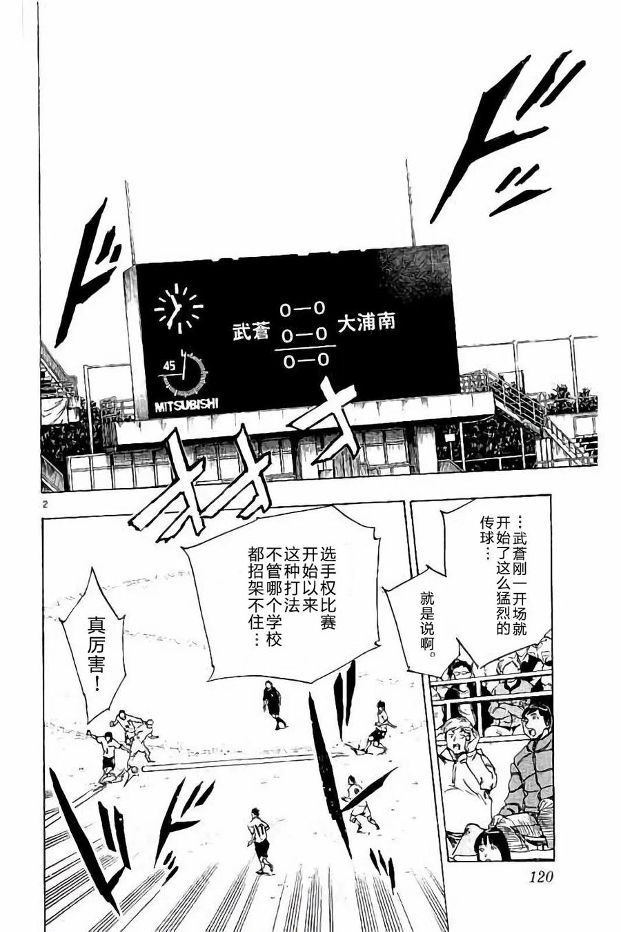 BE BLUES!-化身为青 - 第234话 - 第2张图