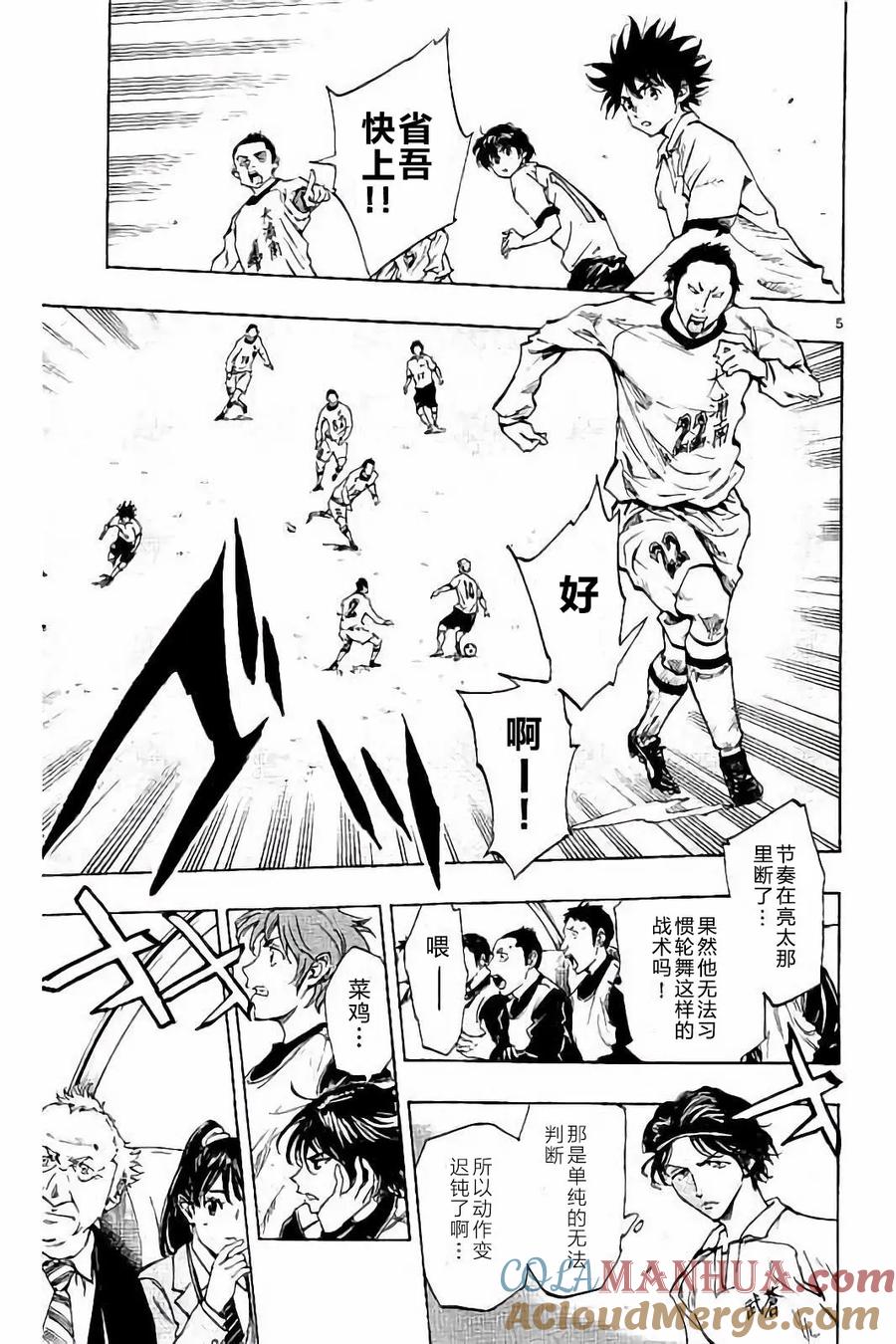 BE BLUES!-化身为青 - 第234话 - 第5张图