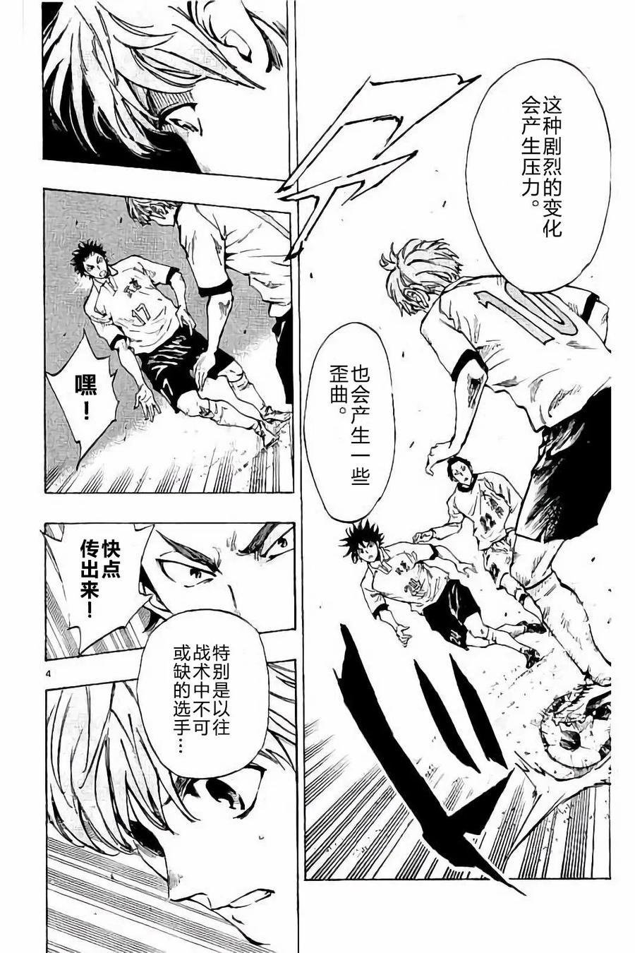 BE BLUES!-化身为青 - 第234话 - 第4张图