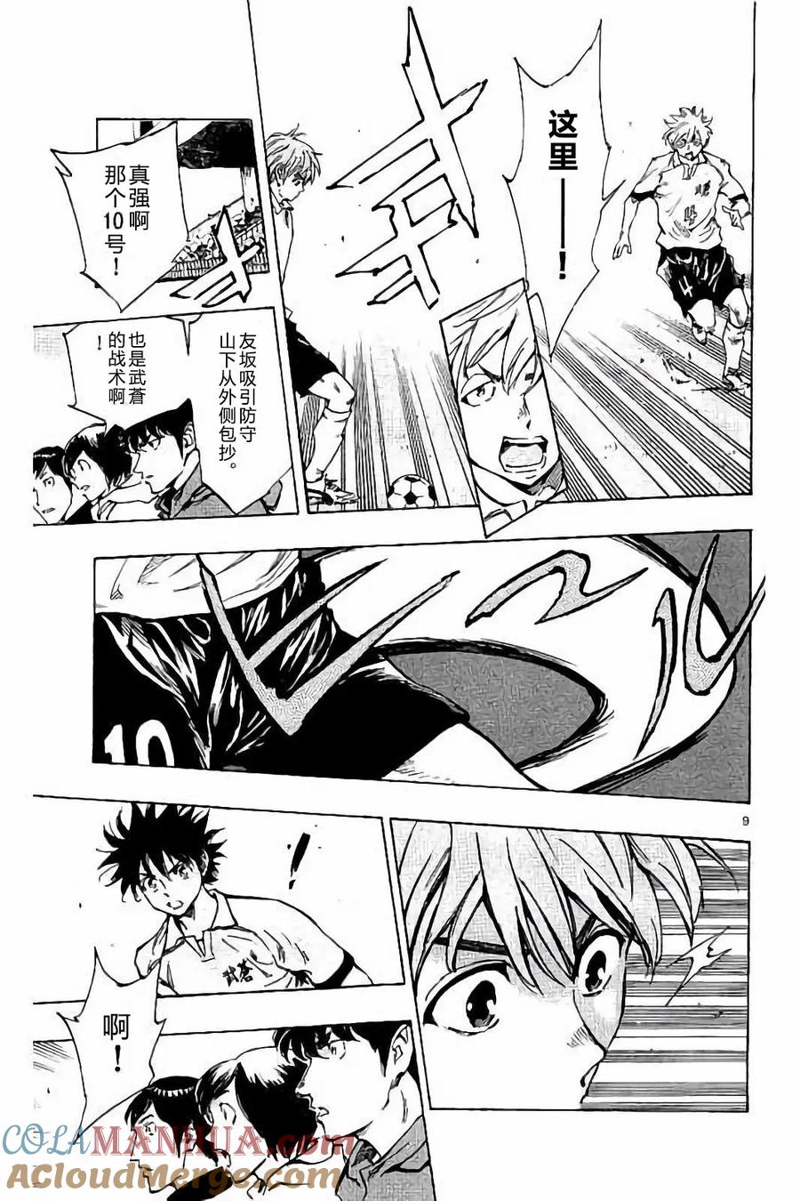 BE BLUES!-化身为青 - 第234话 - 第9张图