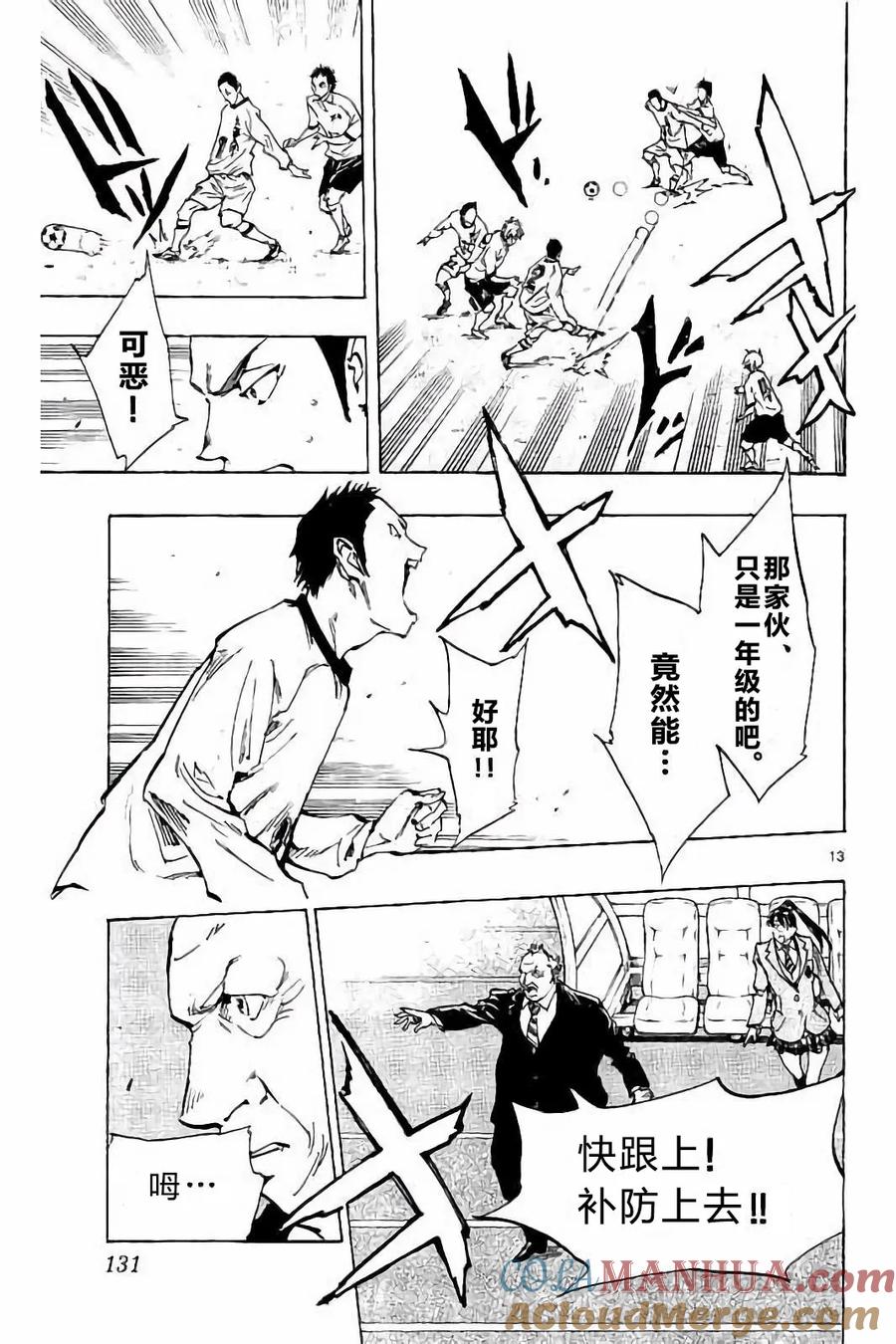 BE BLUES!-化身为青 - 第234话 - 第13张图