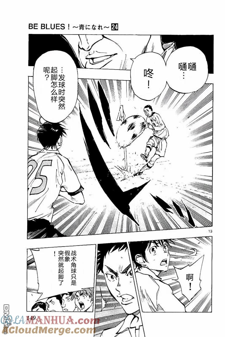 BE BLUES!-化身为青 - 第235话 - 第13张图