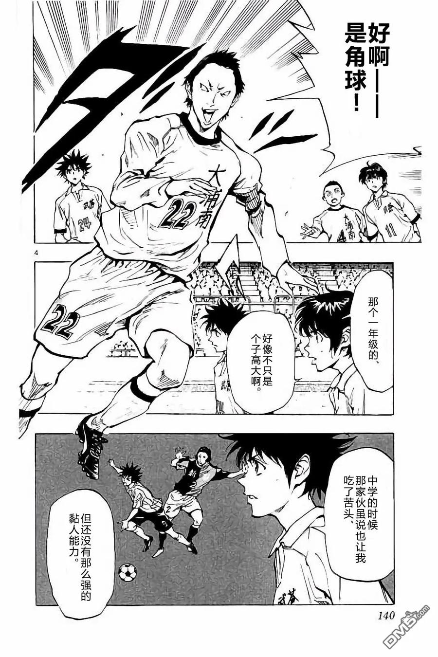 BE BLUES!-化身为青 - 第235话 - 第4张图