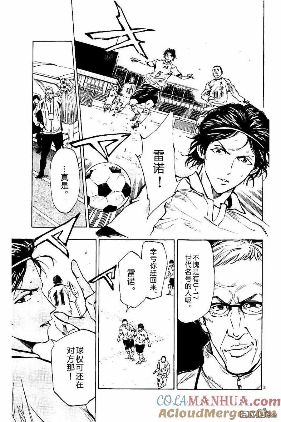 BE BLUES!-化身为青 - 第235话 - 第3张图