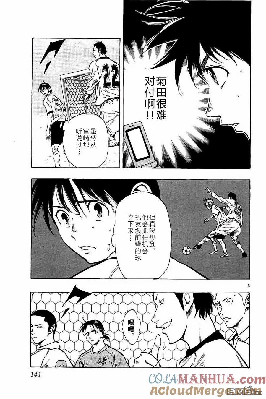 BE BLUES!-化身为青 - 第235话 - 第5张图