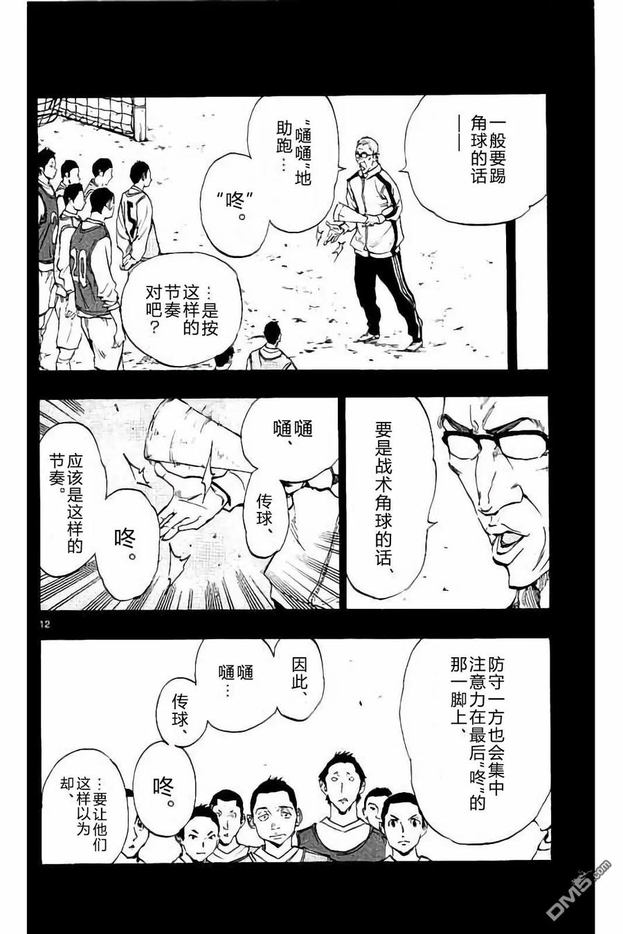 BE BLUES!-化身为青 - 第235话 - 第12张图