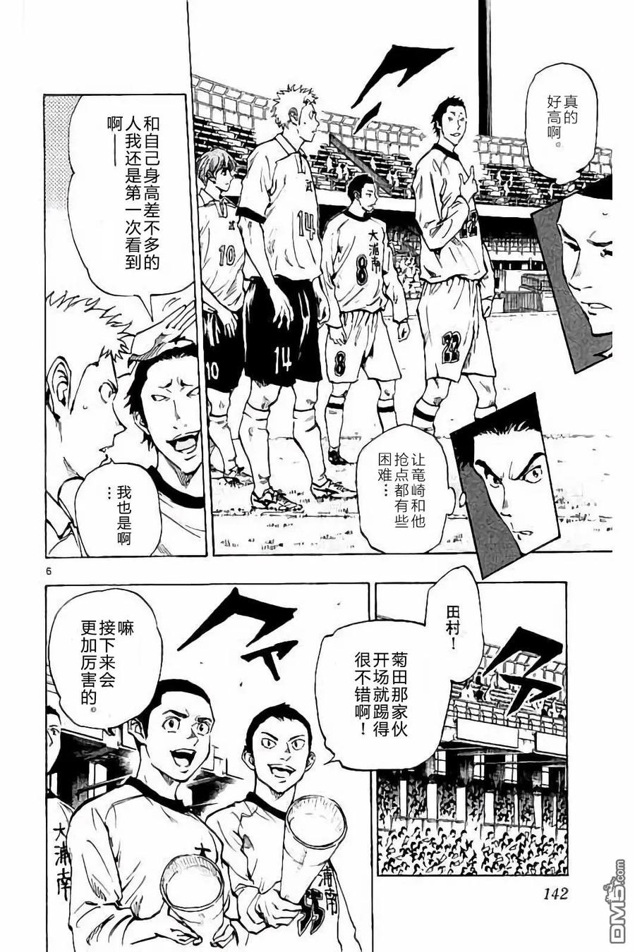 BE BLUES!-化身为青 - 第235话 - 第6张图