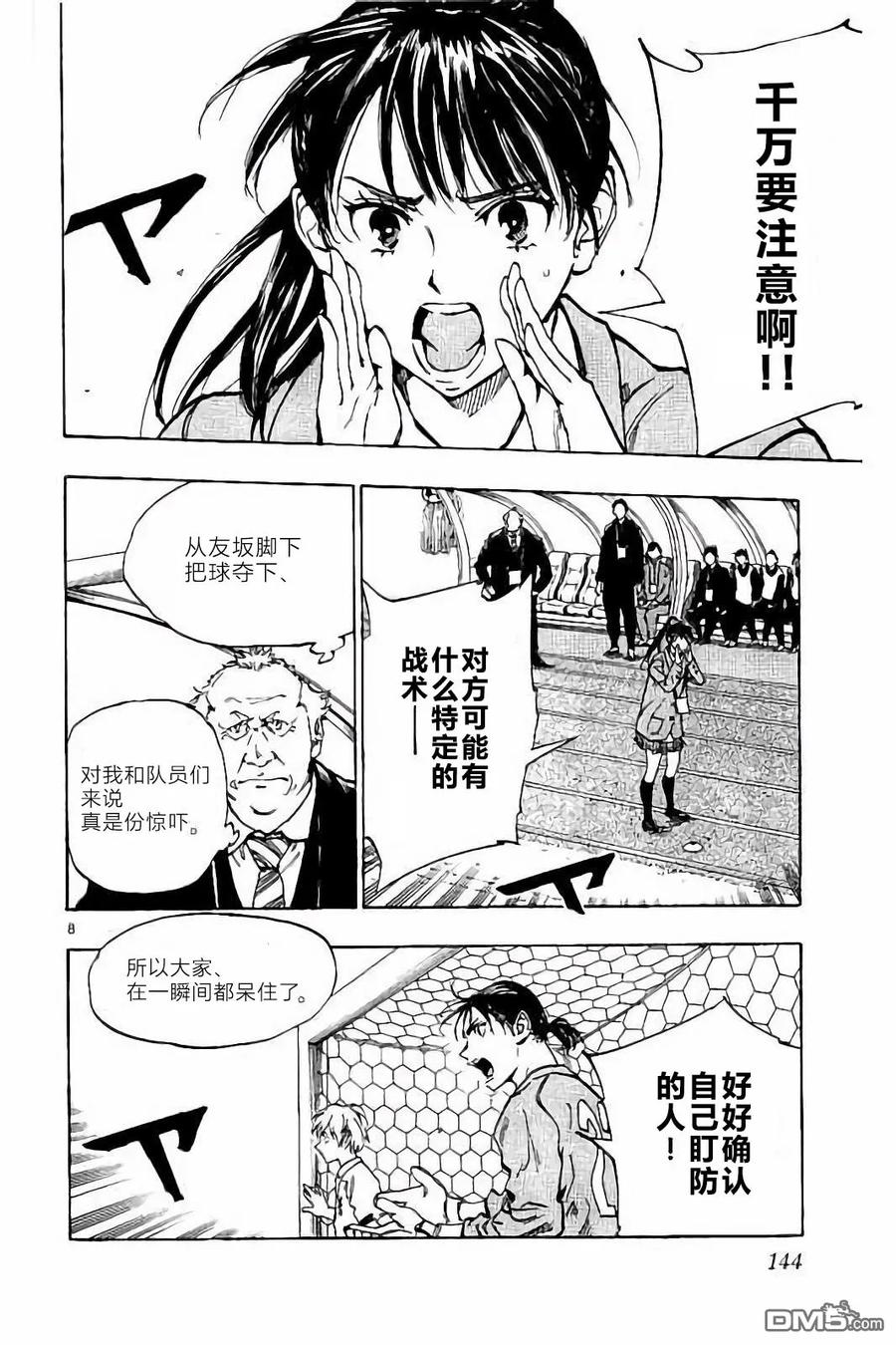 BE BLUES!-化身为青 - 第235话 - 第8张图