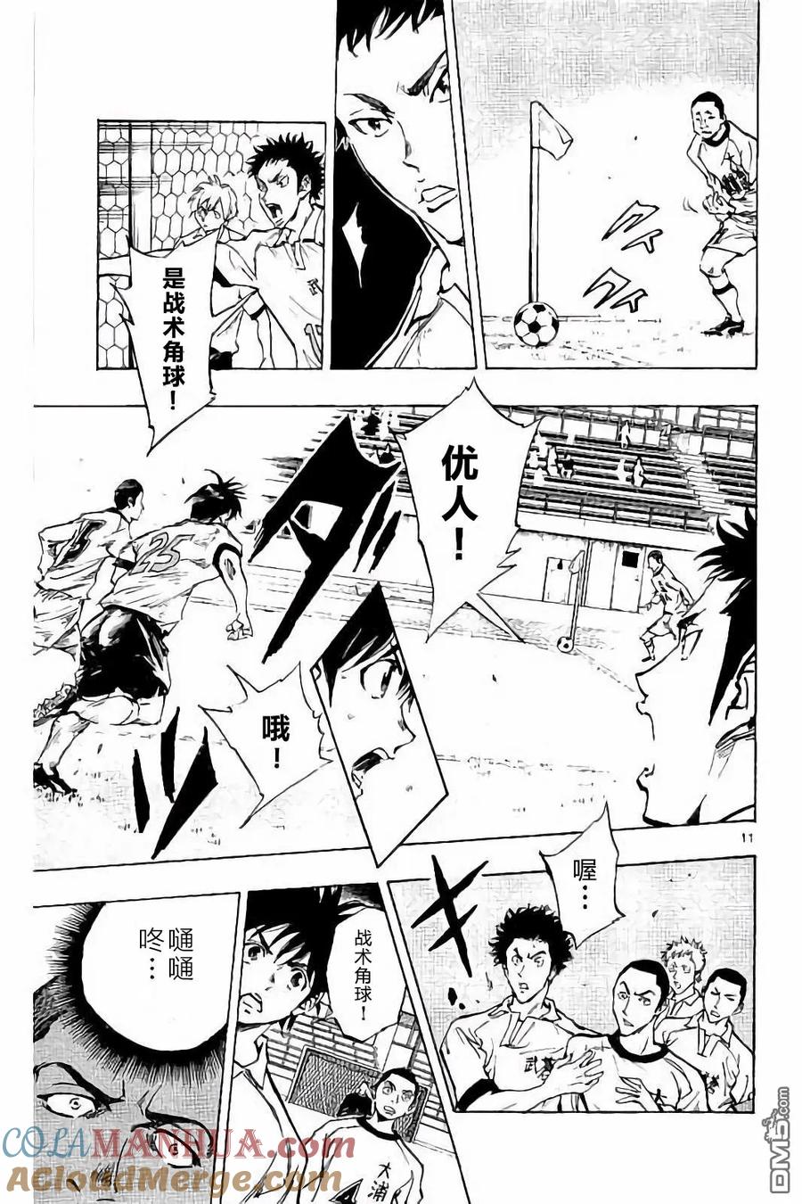 BE BLUES!-化身为青 - 第235话 - 第11张图