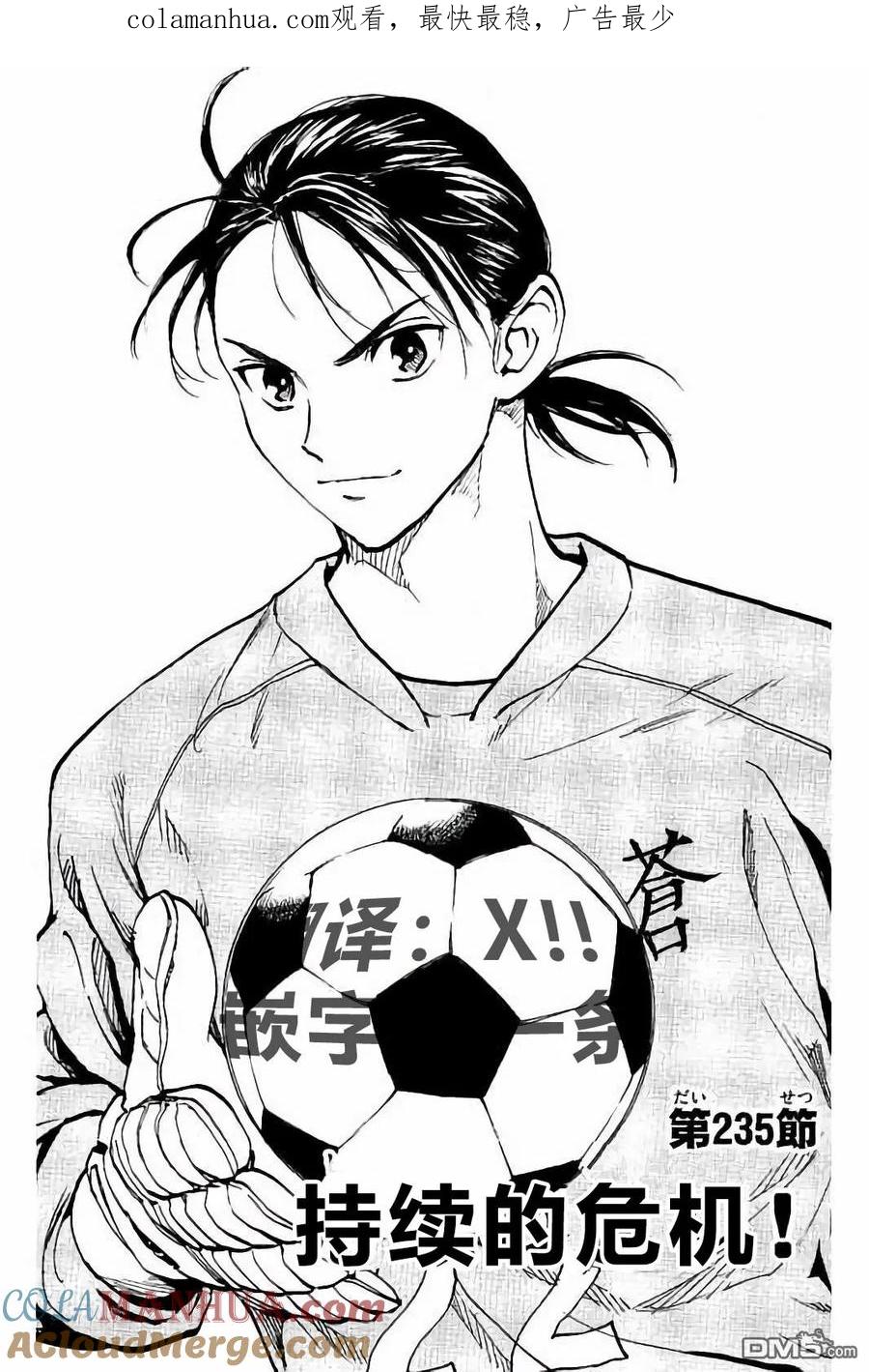 BE BLUES!-化身为青 - 第235话 - 第1张图