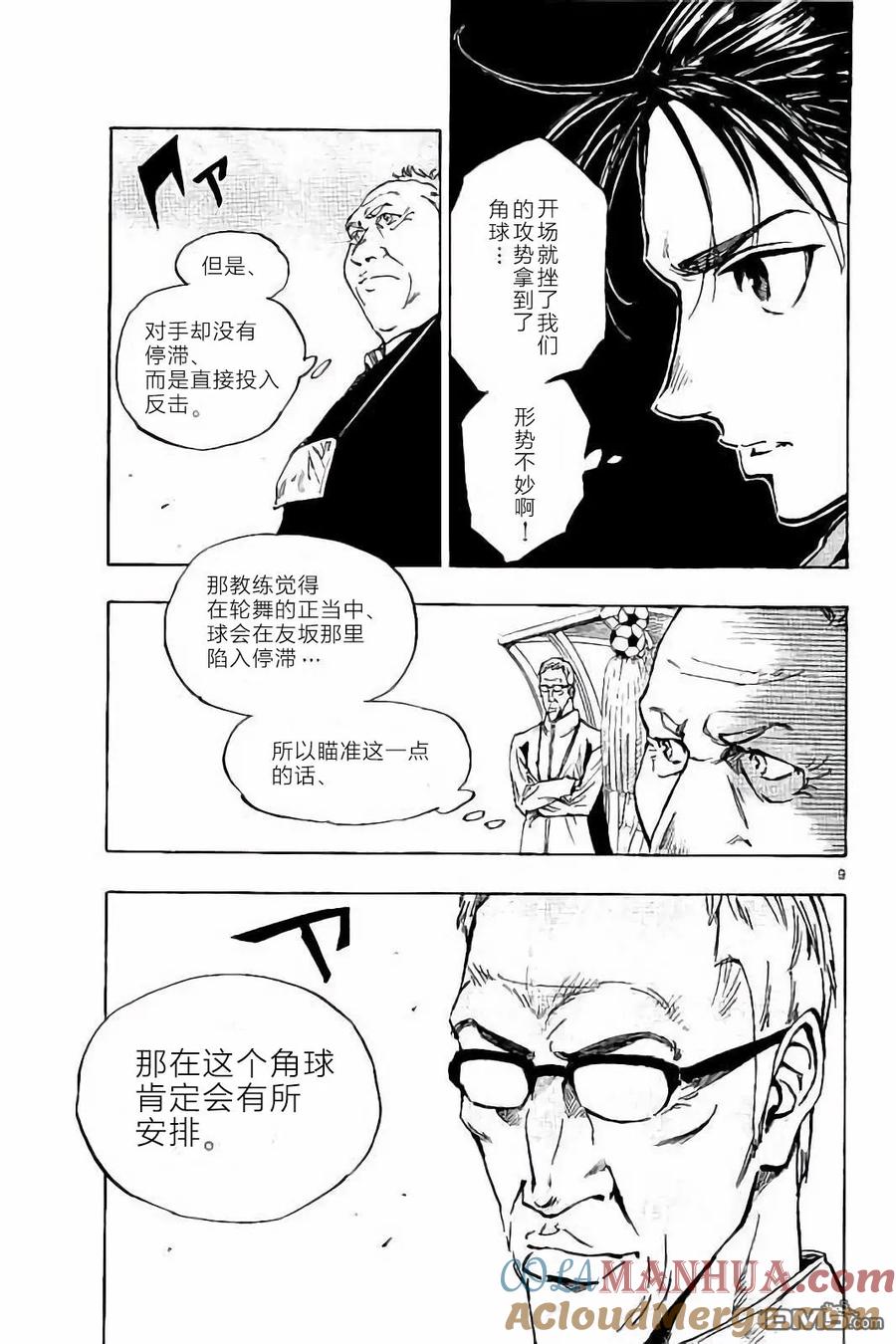 BE BLUES!-化身为青 - 第235话 - 第9张图