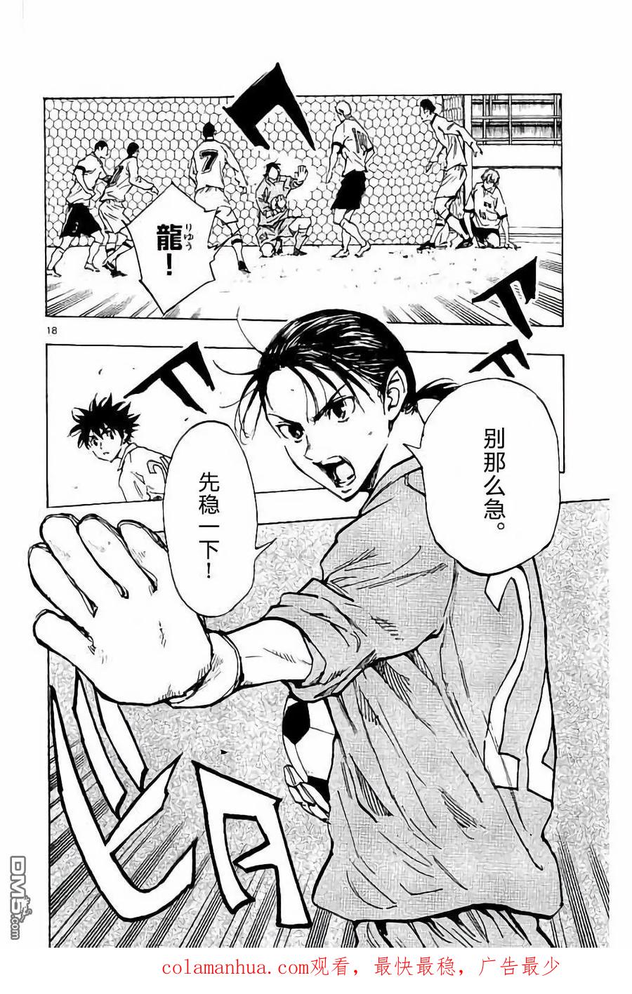 BE BLUES!-化身为青 - 第235话 - 第18张图