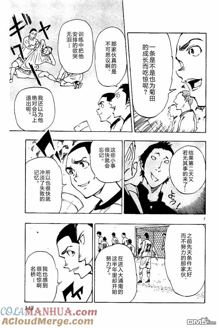 BE BLUES!-化身为青 - 第235话 - 第7张图